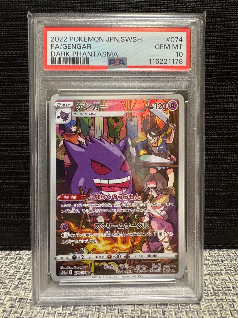 ポケモンカード　ゲンガーCHR PSA10 ダークファンタズマ