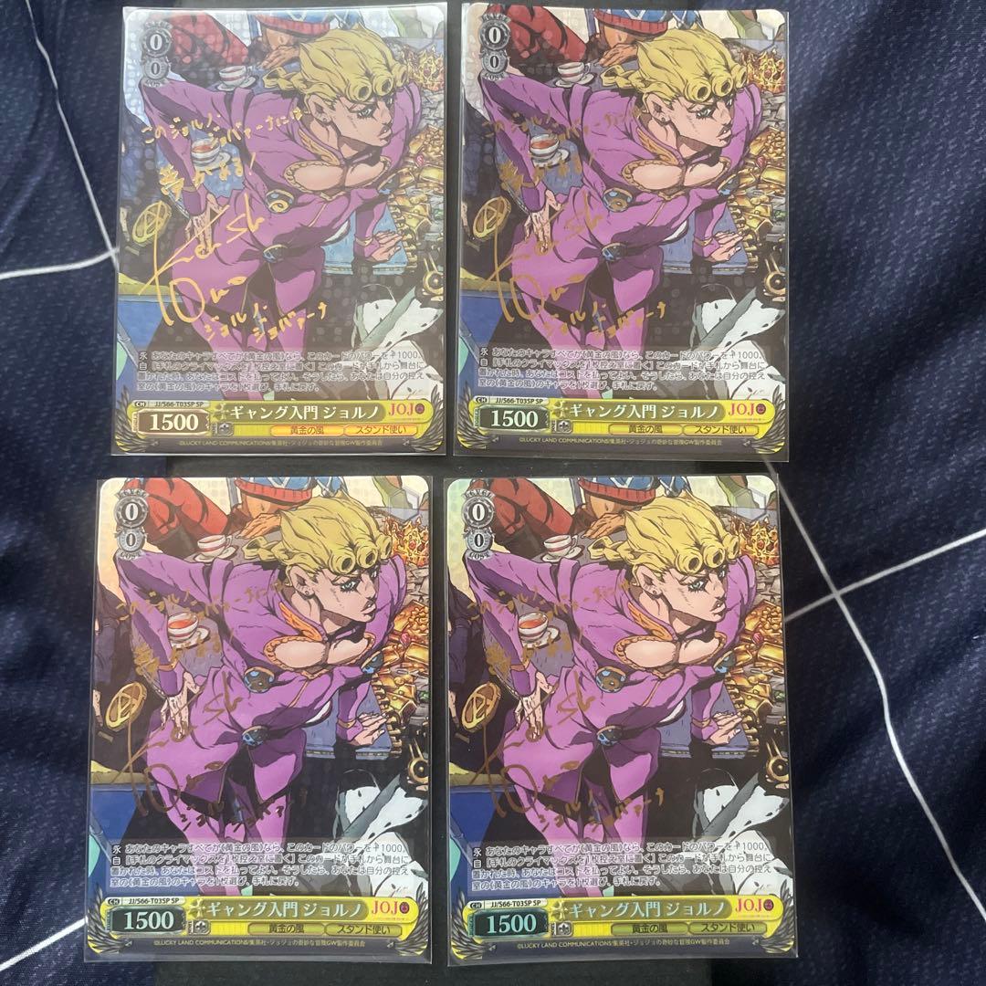 SP ギャング入門 ジョルノ(サイン入り)4枚セット ジョジョの奇妙な冒険 ABC ジョルノ＆ミスタ - メルカリ