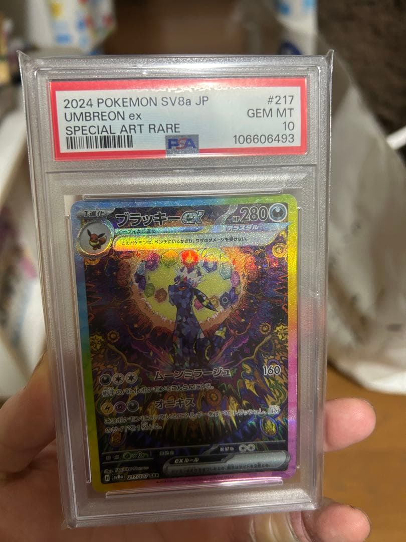 PSA10 ブラッキーex SAR SV8a テラスタルフェスex 2026年最新】ブラッキーEX sar psa テラスタルフェスexの人気アイテム