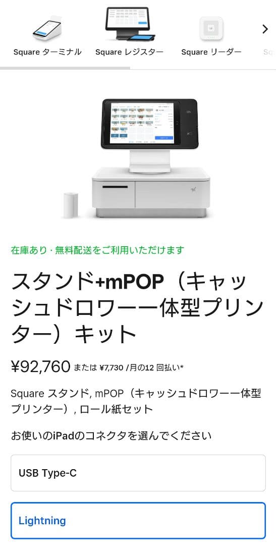 Squareスタンド＋mPOPキット