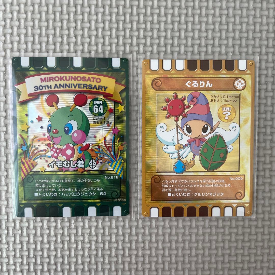 ぐるり森　イモむし君　ぐるりん