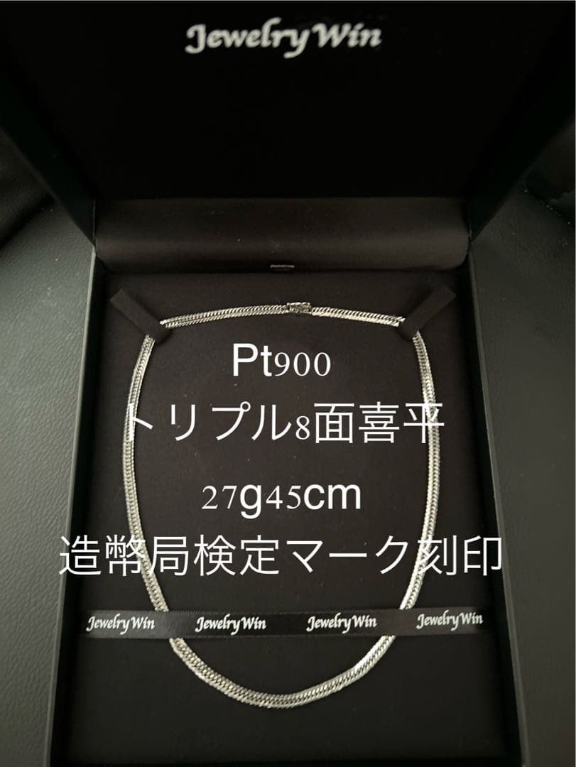 Pt900 トリプル8面喜平 ネックレス 45cm 27g Pt900 トリプル8面喜平 ネックレス 27g 45cm