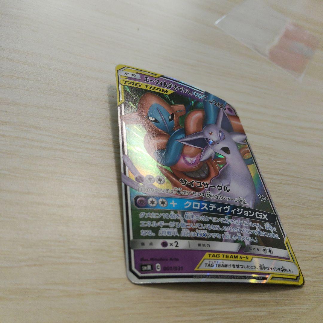 エーフィ＆デオキシスGX SMM スターターセットTAG TEAM GX 00… - メルカリ