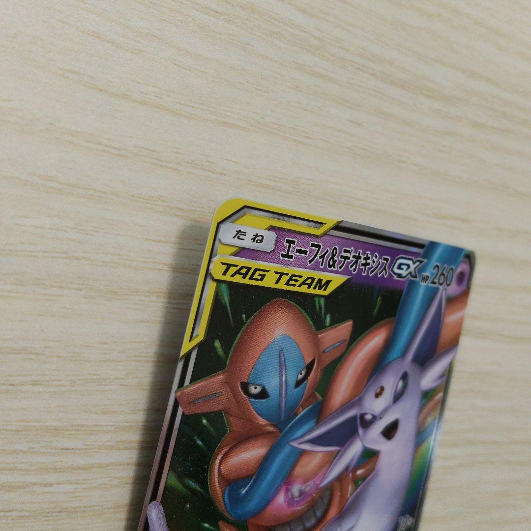 エーフィ＆デオキシスGX SMM スターターセットTAG TEAM GX 00… - メルカリ