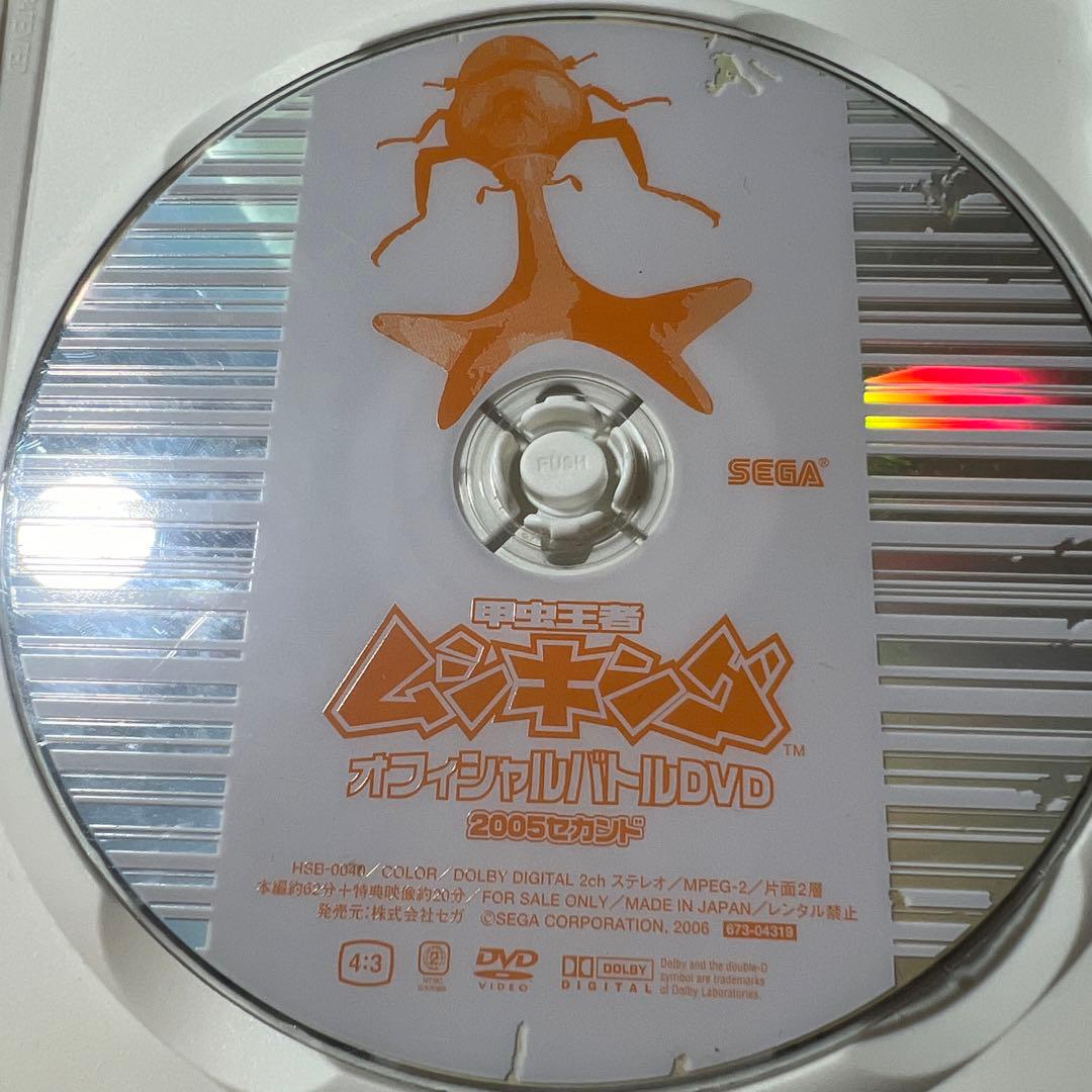 甲虫王者ムシキング オフィシャルバトルDVD 2005セカンド、ガイド2006
