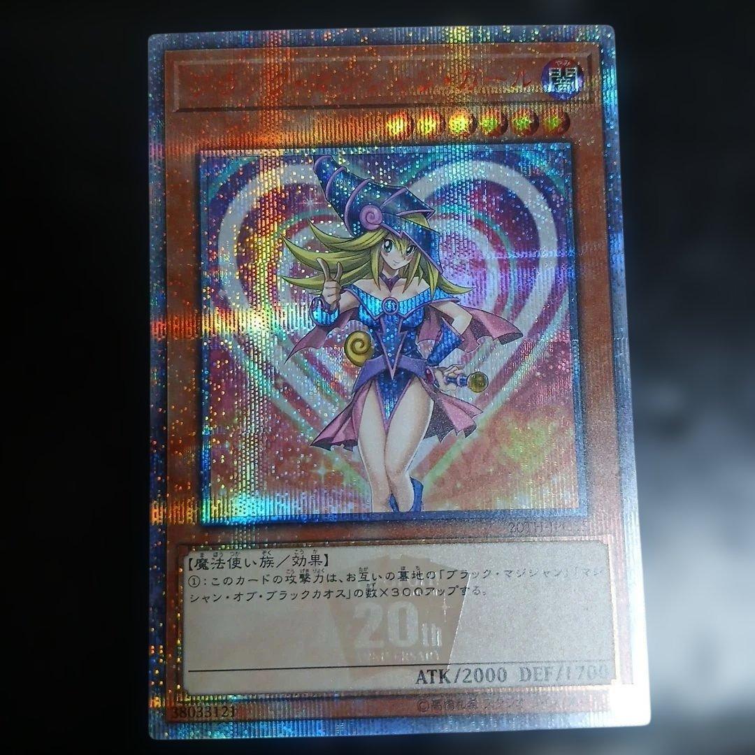 遊戯王　ブラックマジシャンガール 20th