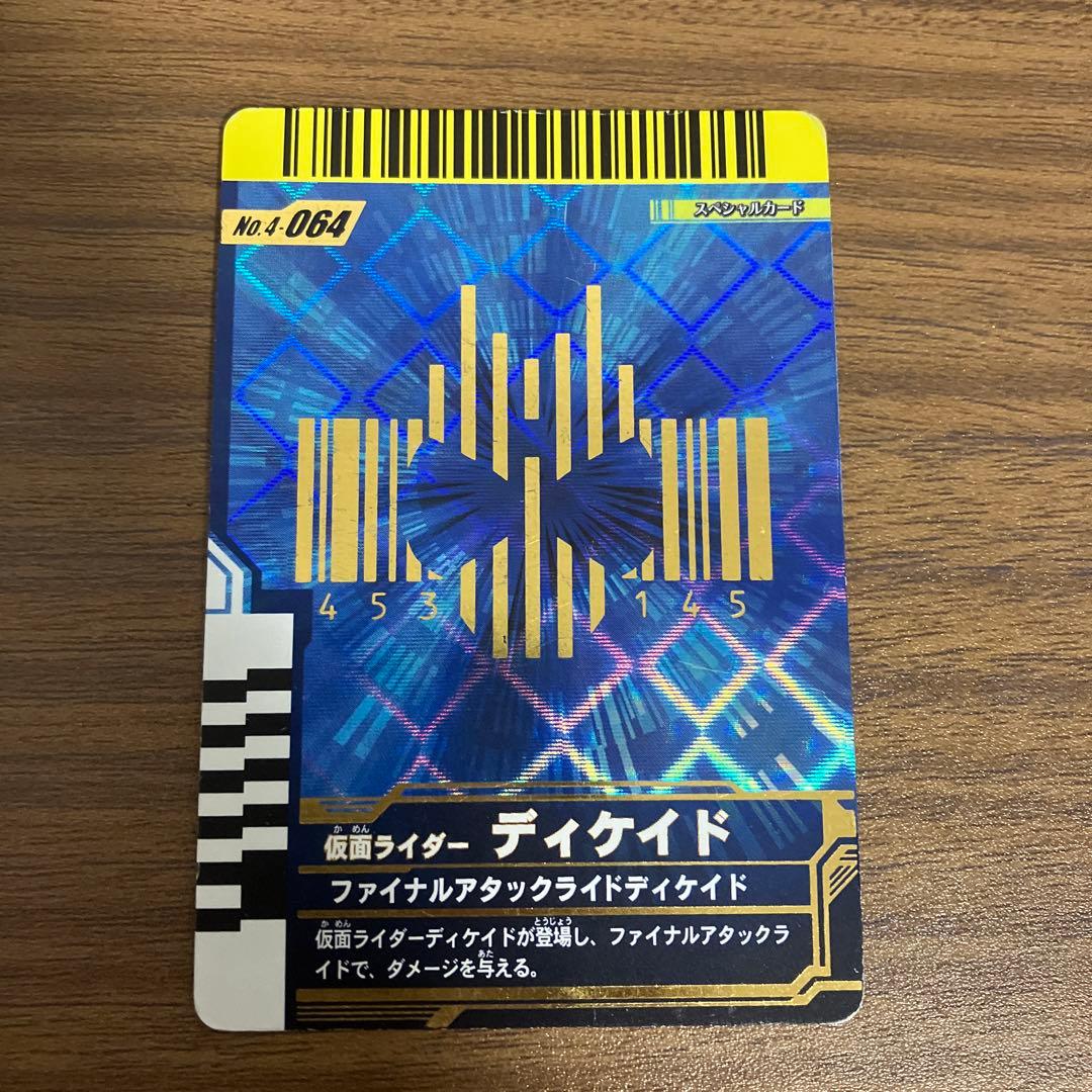 仮面ライダーディケイド ファイナルアタックライドディケイド ガンバ