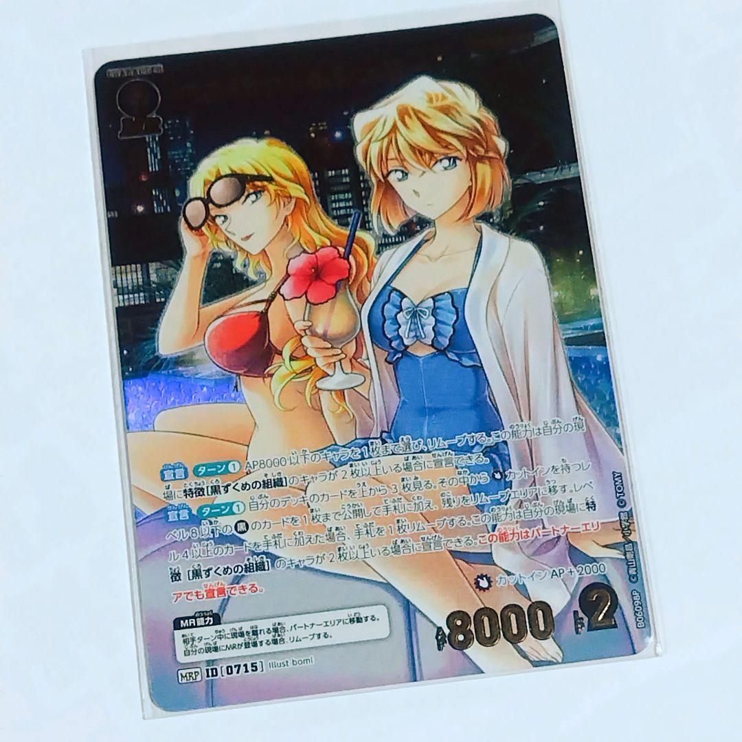 名探偵コナン TCG 交錯する刃 ベルモット & シェリー MRP - メルカリ