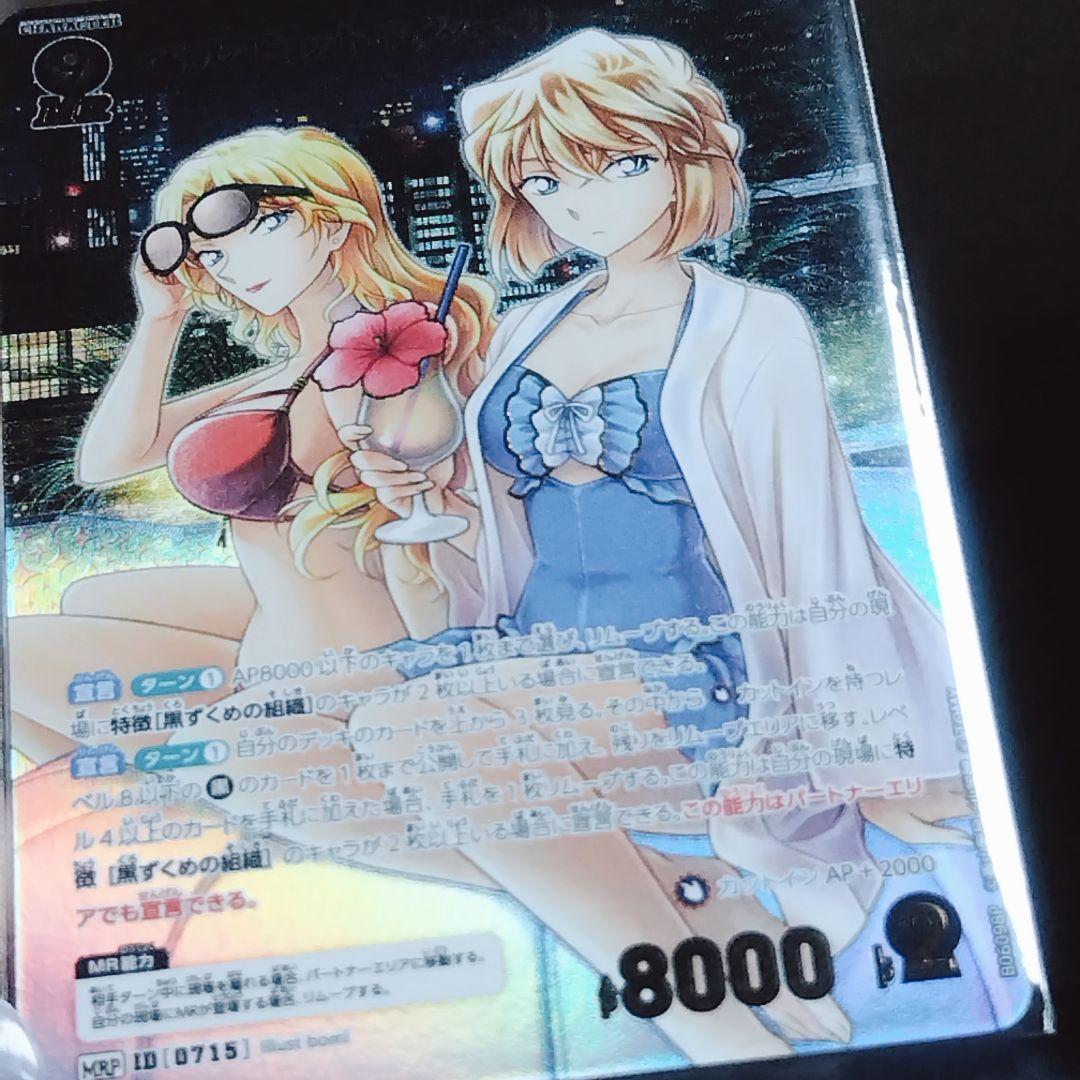 名探偵コナン TCG 交錯する刃 ベルモット & シェリー MRP - メルカリ