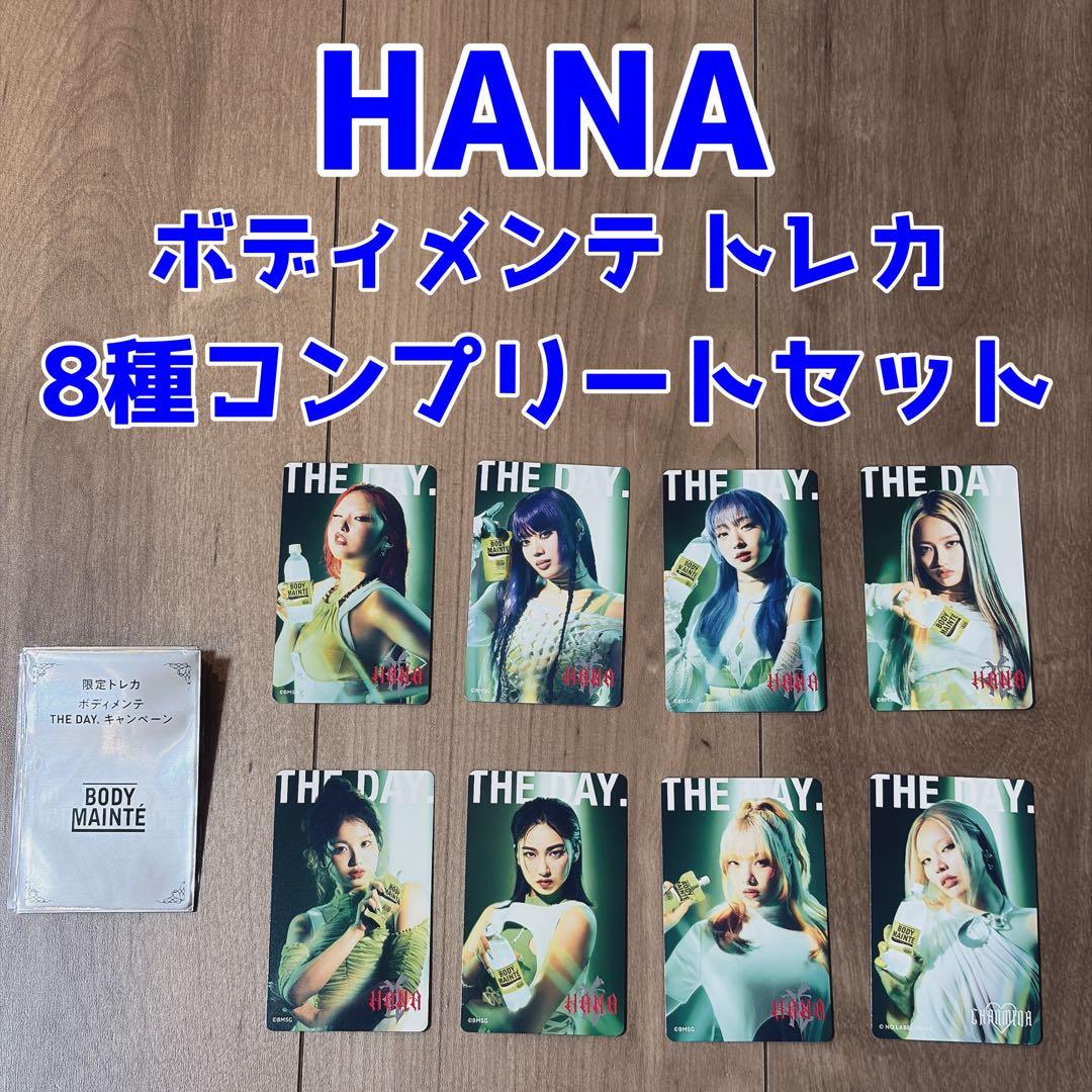 HANA ボディメンテ トレカ 8種類コンプリートセット - メルカリ