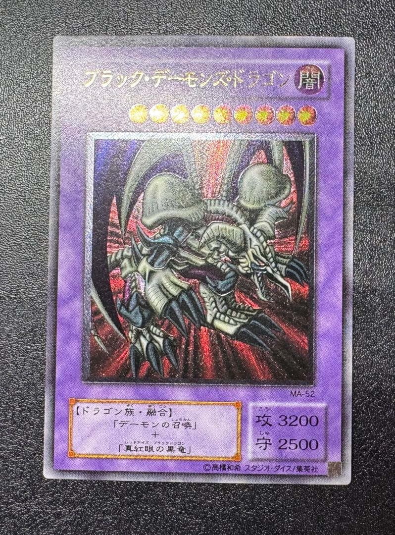 ブラックデーモンズドラゴン/ドラゴン族/ 遊戯王カード/レリーフ