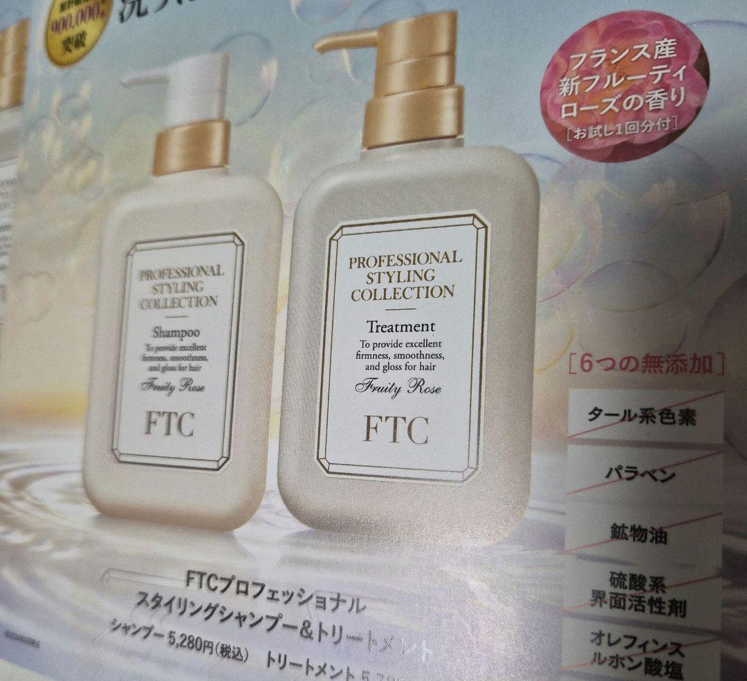 FTC シャンプー&トリートメント FTC サンプル 君島十和子 - メルカリ