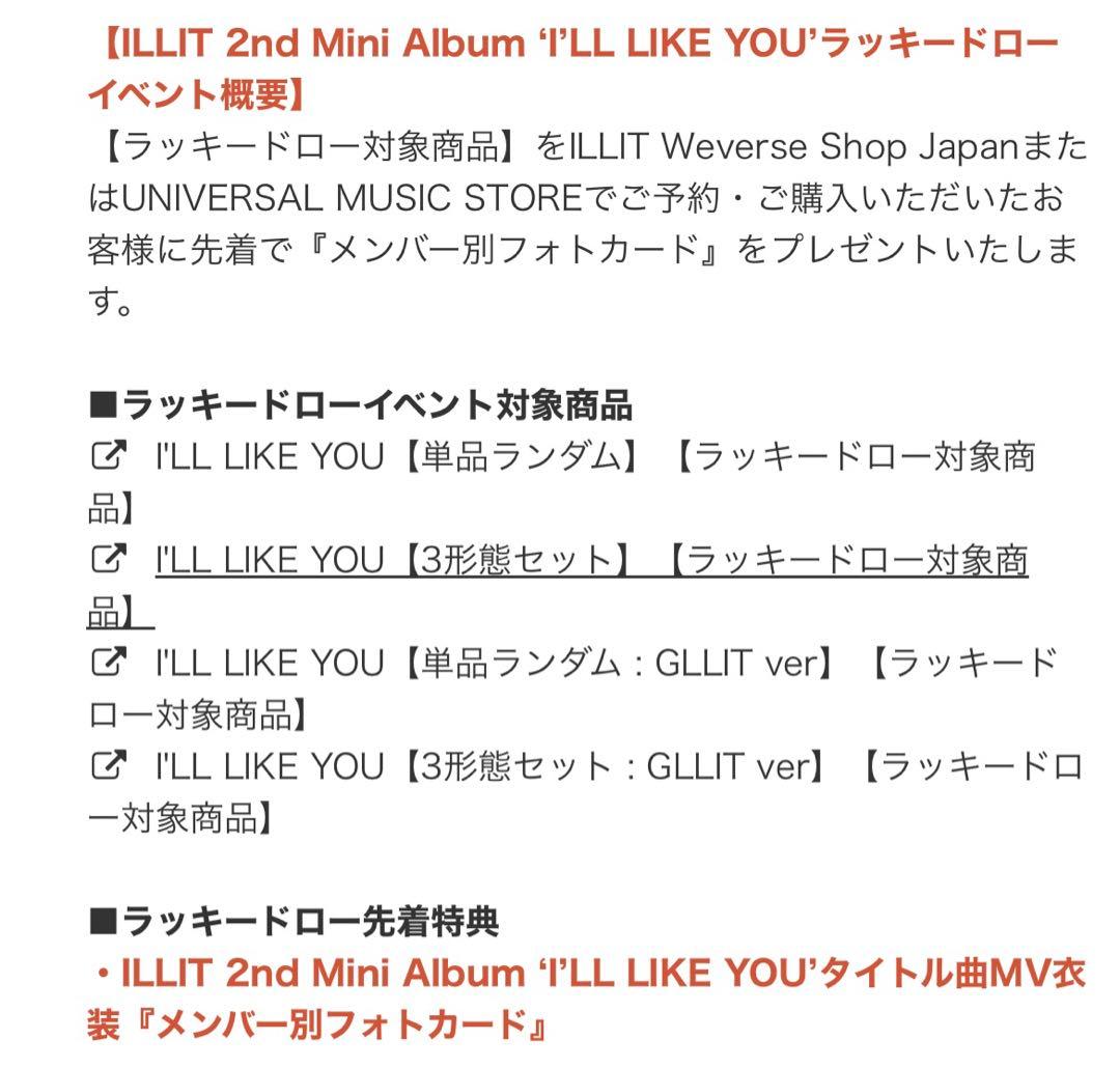 ILLIT ユニバ ラキドロ 5枚コンプセット トレカ 公式 - メルカリ