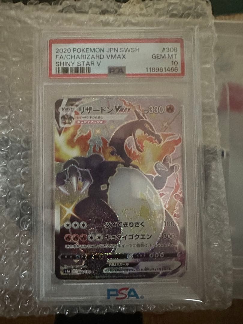 PSA 10 リザードン VMAX SSR 2枚とマックプロモ