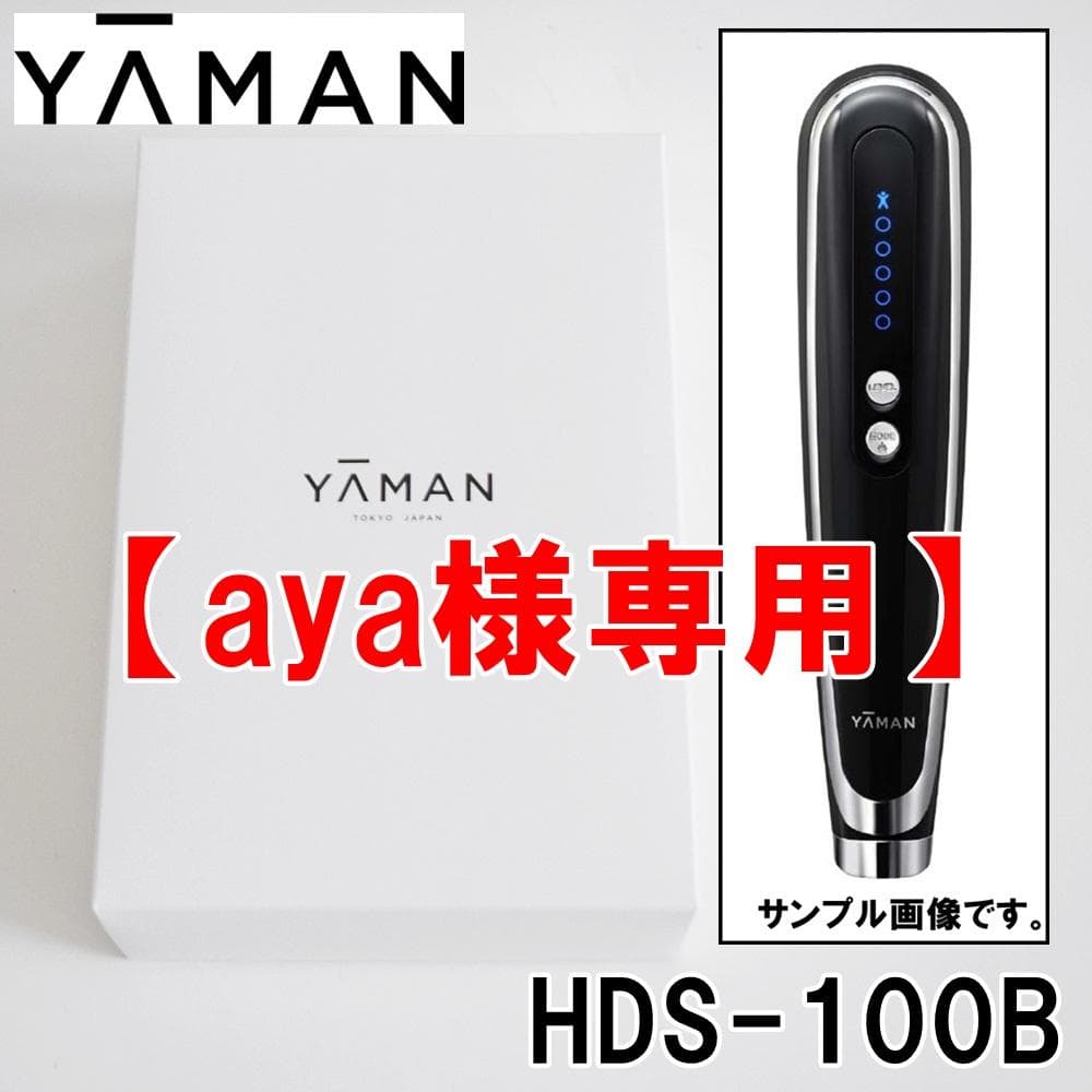 【aya】新品 ヤーマン キャビスパ360 HDS-100B ブラック
