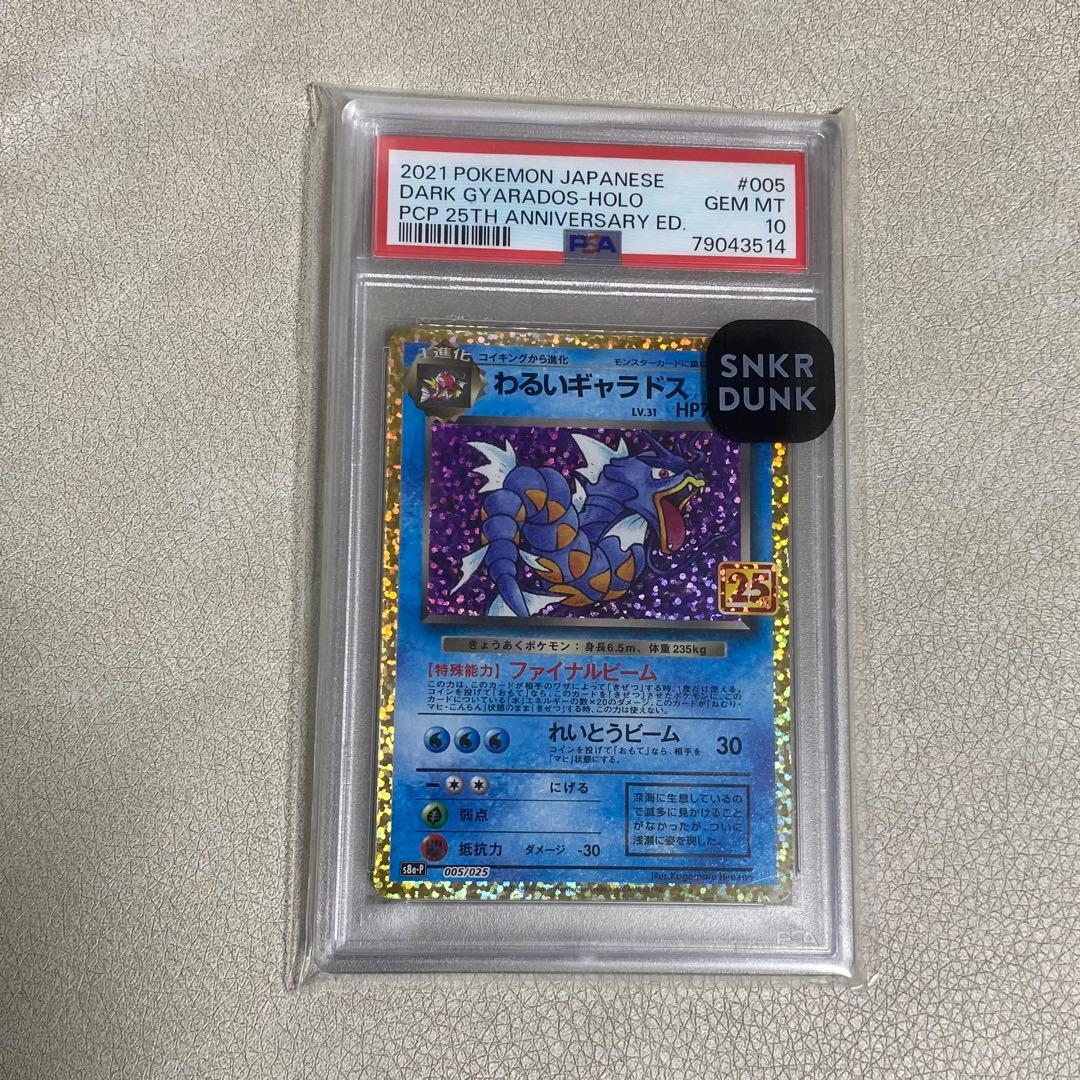 ポケモンカード　psa10 わるいギャラドス プロモカードパック 25th