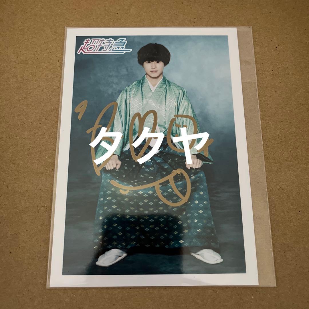 超特急タクヤサイン入り生写真