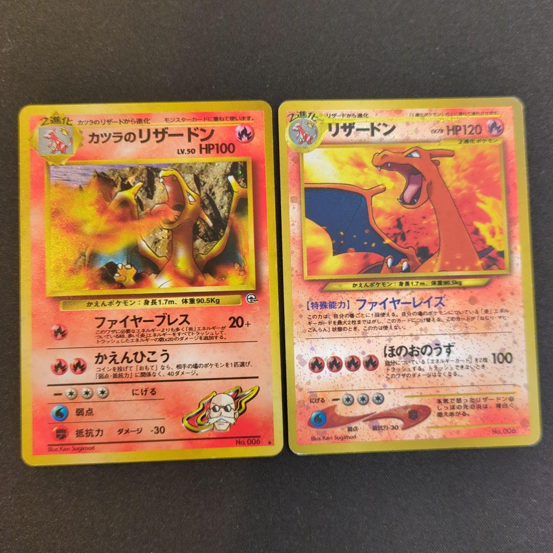 旧裏 リザードン 2枚セット まとめ売り