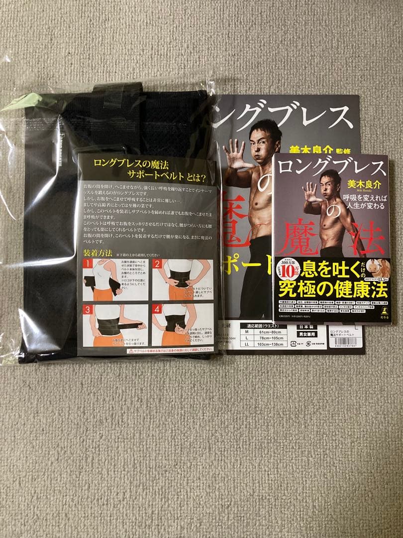 ロングブレスサポートベルト ブラック　L