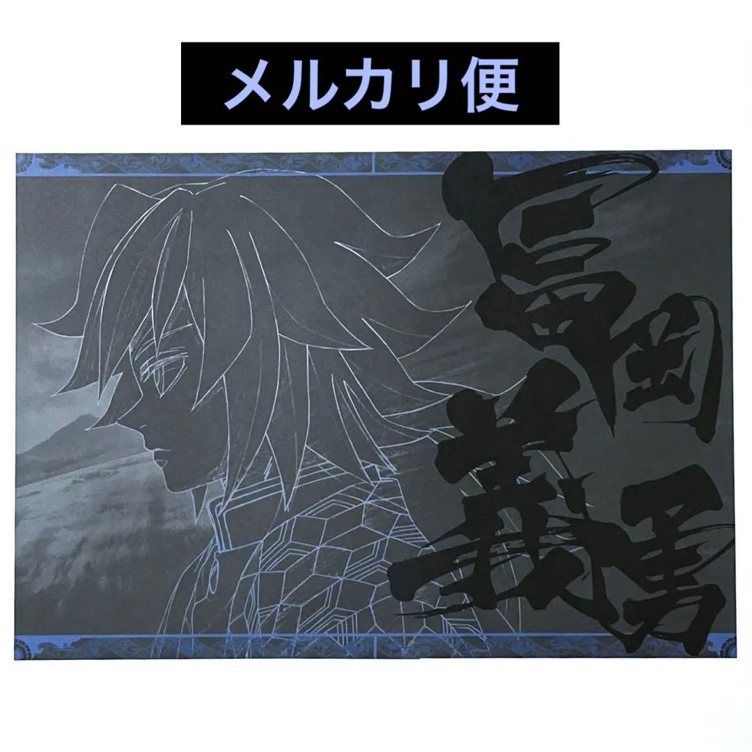 鬼滅の刃 ufotable DININGランチョンマット 冨岡義勇 鬼滅の刃 ufotable DINING ダイニング ティザー期 無限城 ランチョン