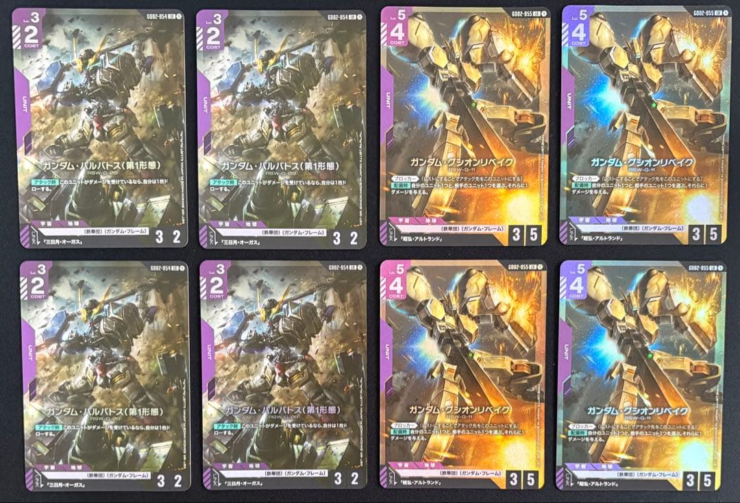ガンダムカードゲーム　バルバトス第1形態4枚、グシオンリベイク4枚