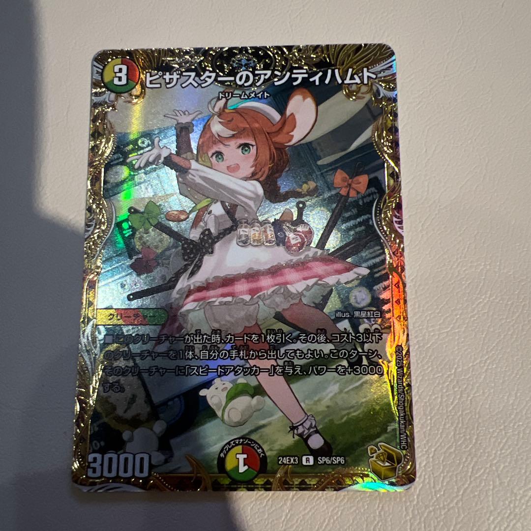 ピザスターのアンティハムト