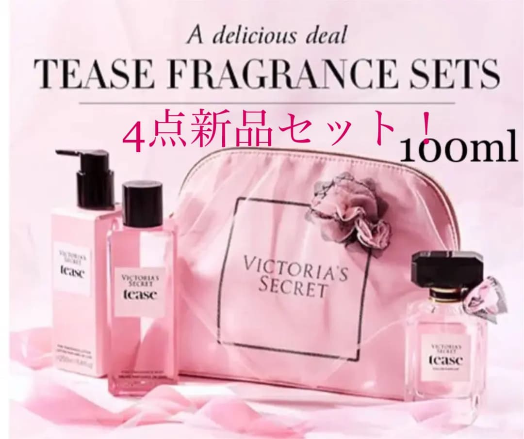 セール中。ヴィクトリアシークレット新品ティァーズ香水セット
