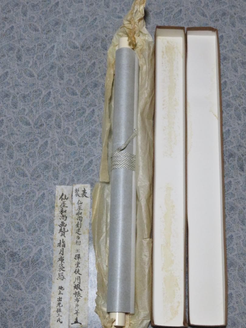 仙厓和尚 「指月布袋画賛」 出光美術館 掛け軸 複製画 - メルカリ