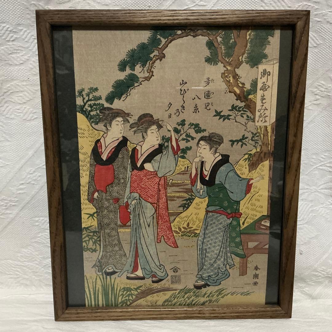 勝川春潮筆　山開きの夕　￼日本木版畫粹発行規定　昭和二年四月二十日発行 勝川春潮筆 山開きの夕 ￼日本木版畫粹発行規定 昭和二年四月二十日