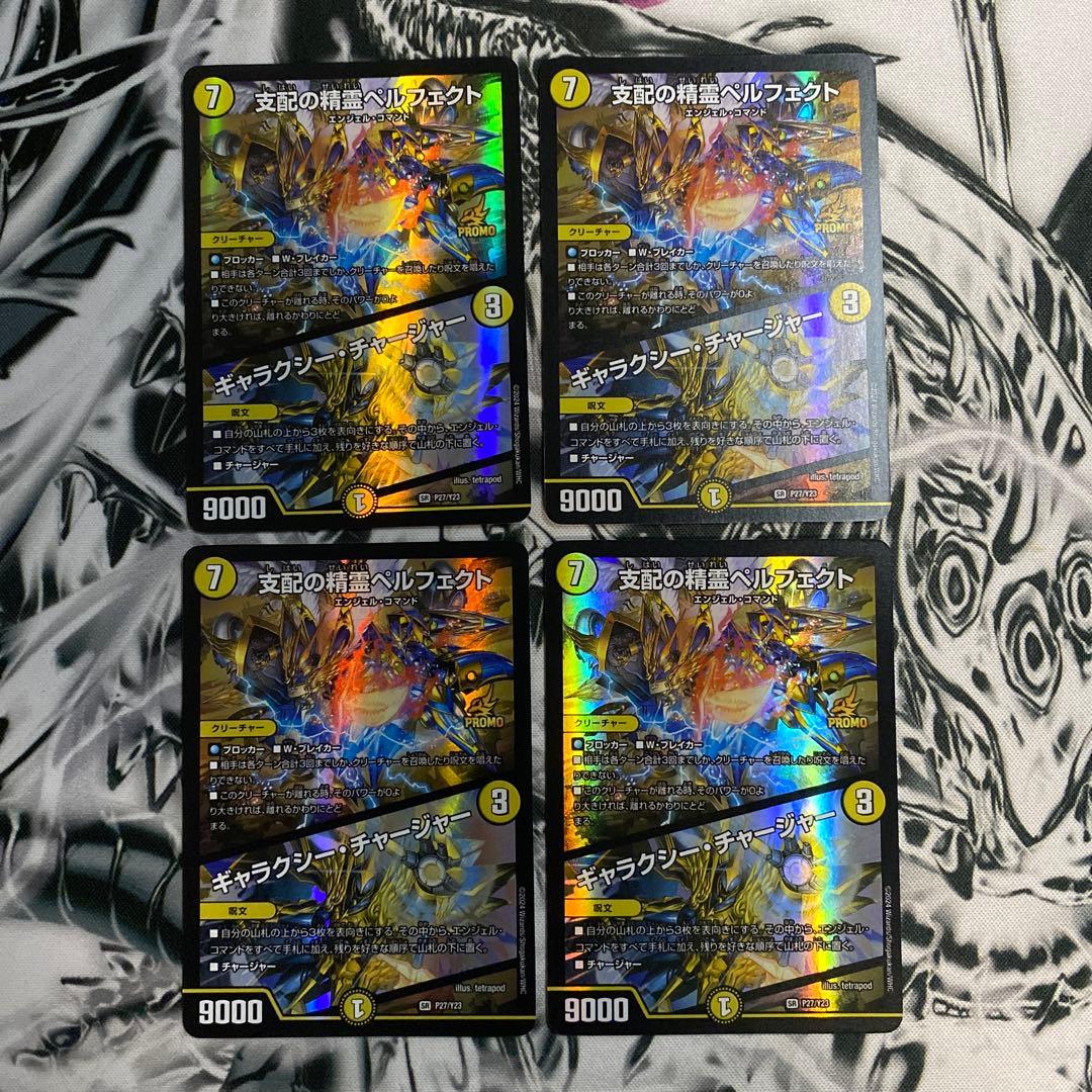 支配の精霊ペルフェクト　ギャラクシーチャージャー　プロモ