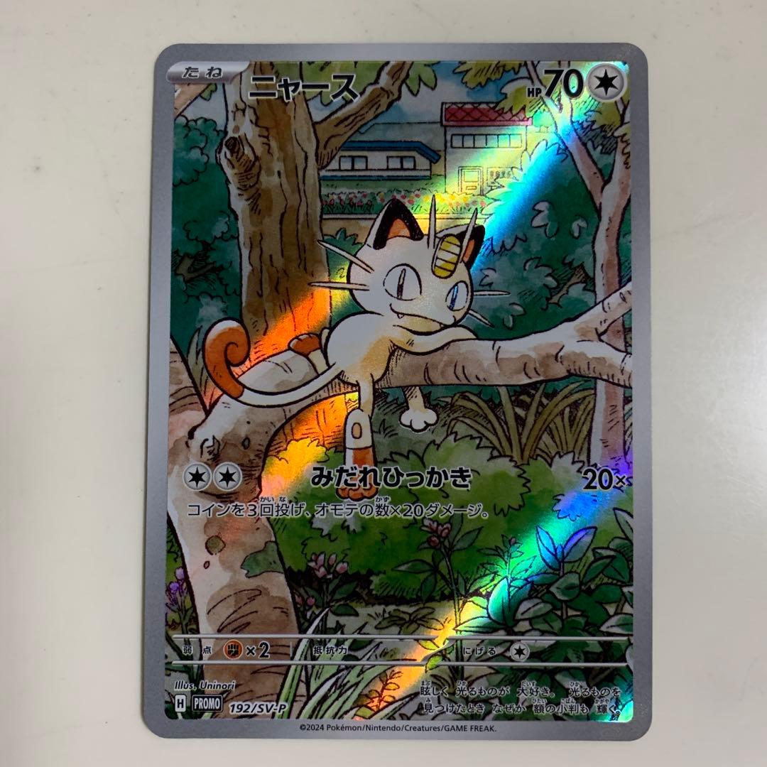 ニャース　プロモ