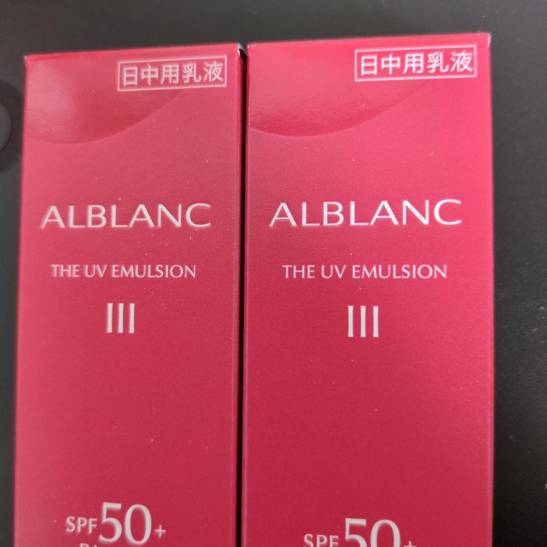 アルブランザUVエマルジョンⅢ２本セット