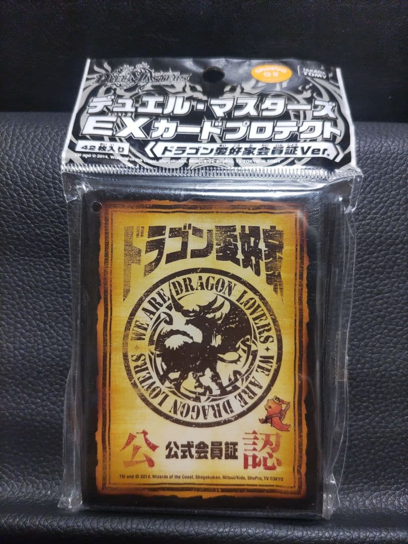【デュエマスリーブ】ドラゴン愛好家会員証バージョン　未開封