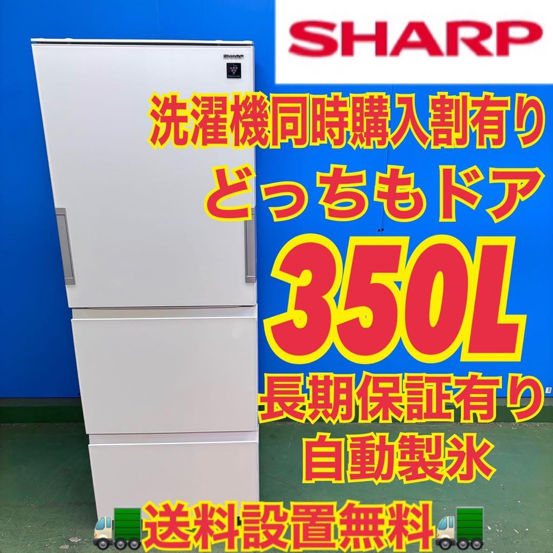 660 SHARP 大型冷蔵庫　どっちもドア　300L強　自動製氷　小型　格安 仕様比較 | 冷蔵庫：シャープ