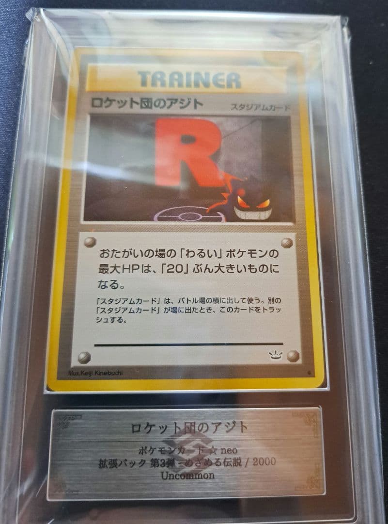 ARS9★ロケット団のアジト 旧裏 ロケット団のアジト 旧裏 ポケモンカード - メルカリ