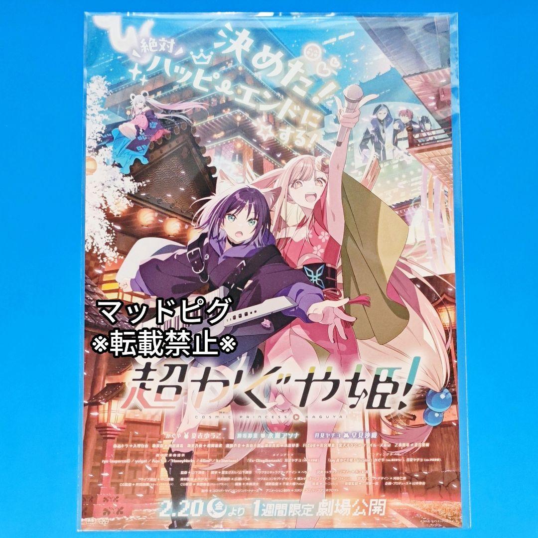 映画 超かぐや姫！ 劇場グッズ ラフ原画Tシャツ Lサイズ 劇場公開