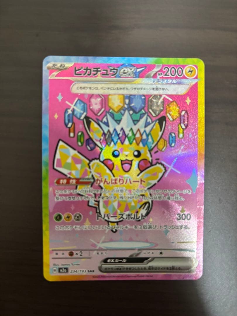 ピカチュウsar 裏面気になる場所あり