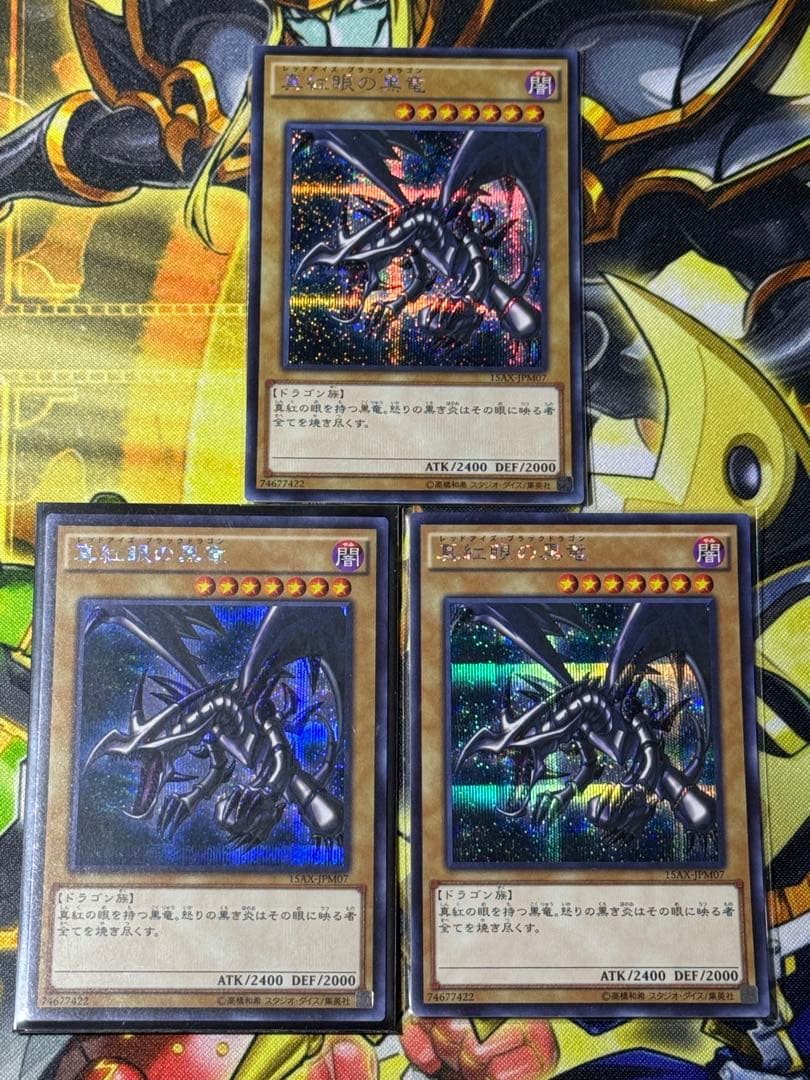 遊戯王 真紅眼の黒竜 シク シークレット 3枚 15AX-JPM07 - メルカリ