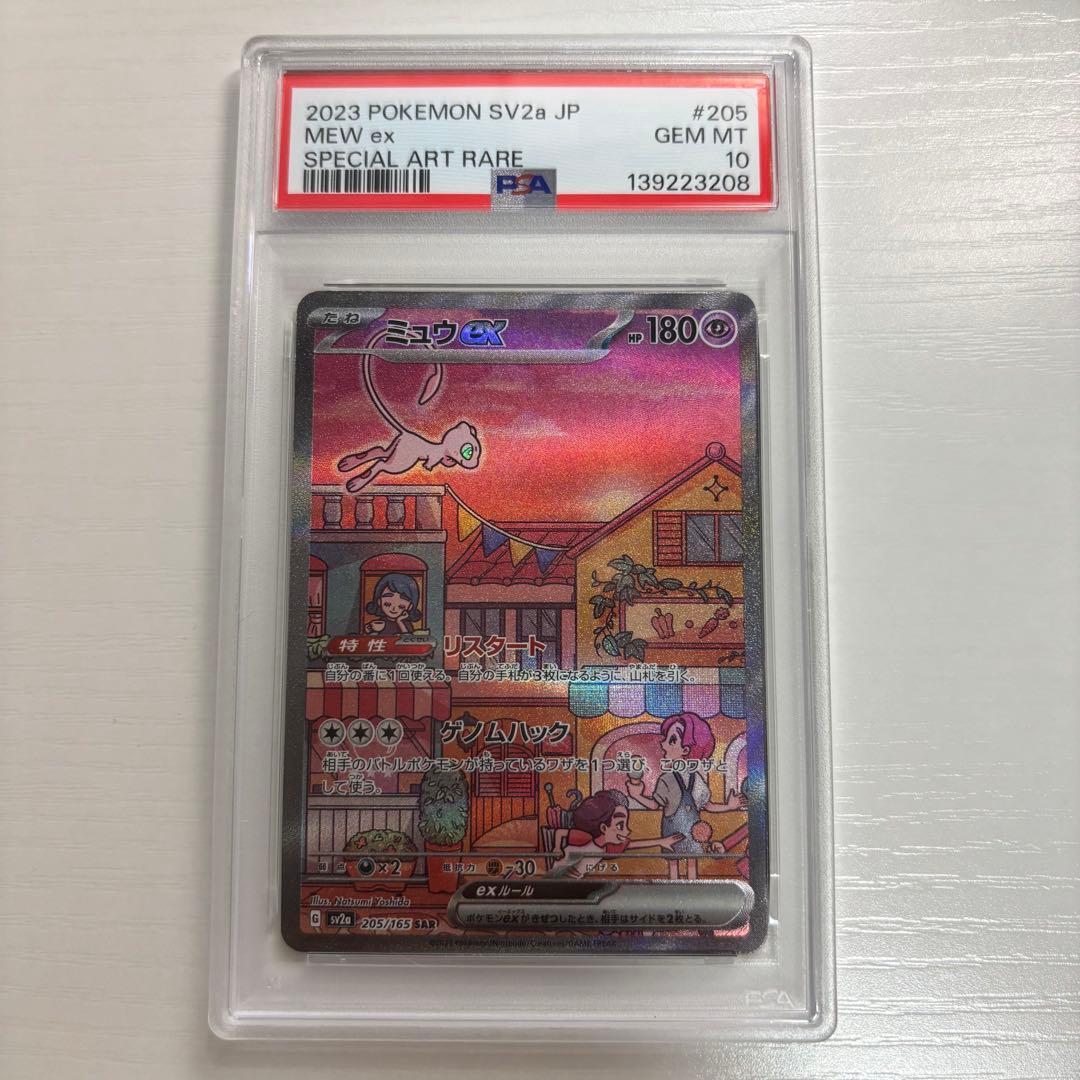ポケモンカード ミュウex sar psa10