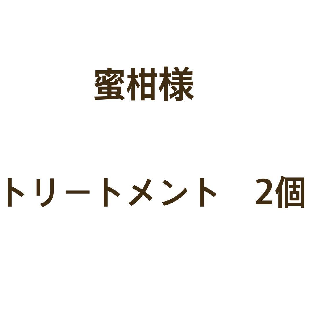 蜜柑様トリートメント 2個セット ONSENSOU 公式ストア