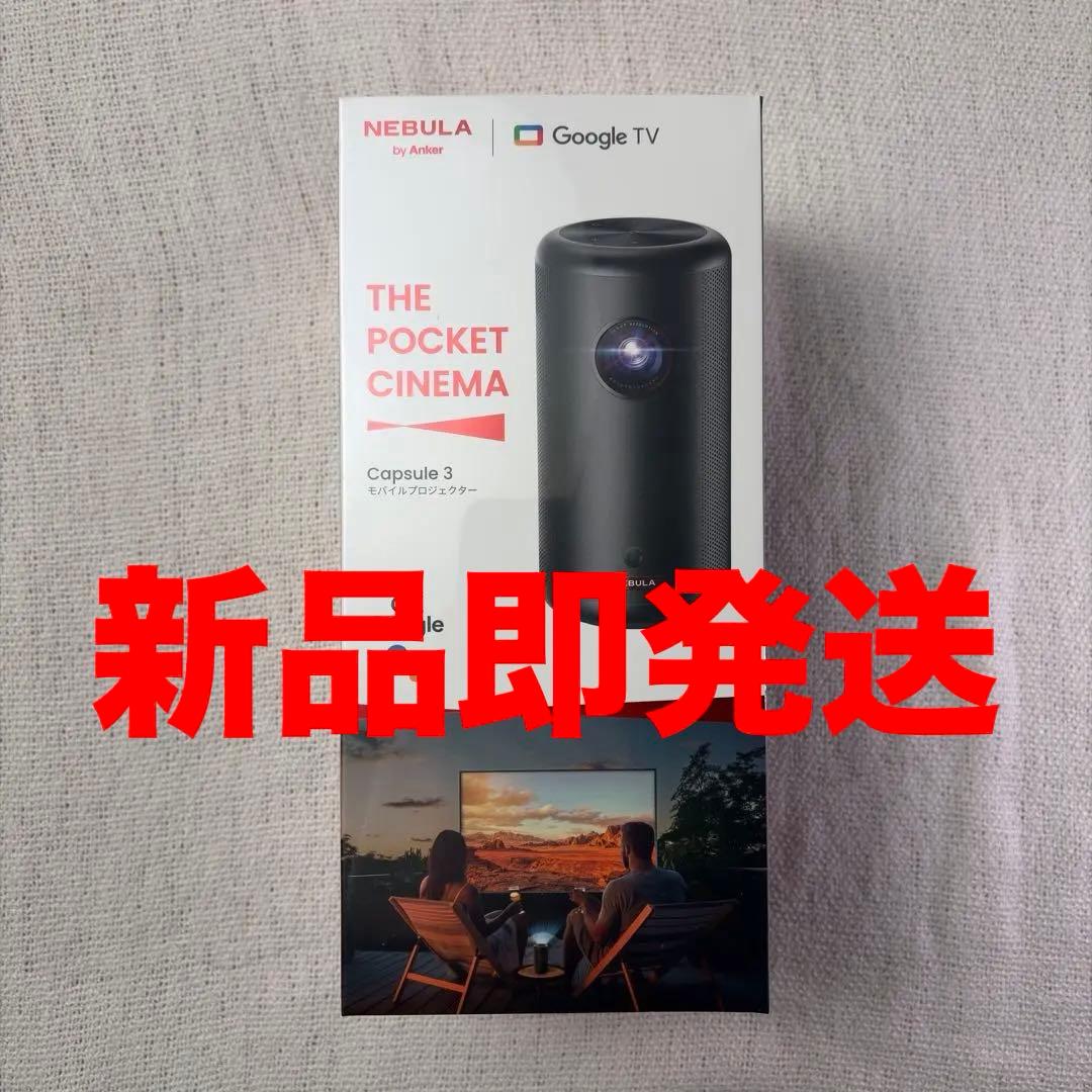 新品 Anker Nebula Capsule3 モバイルプロジェクター