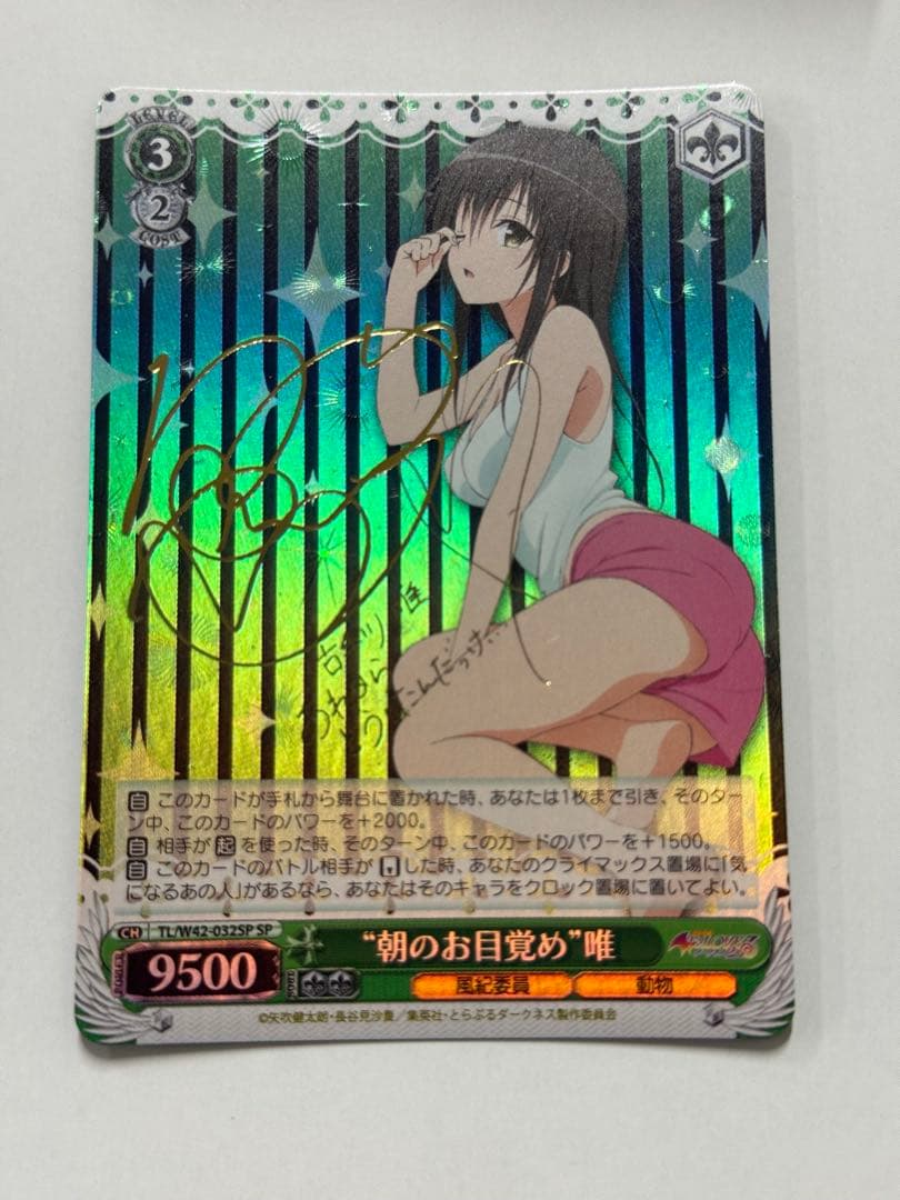 ヴァイス　サイン　朝のお目覚め　唯　ToLOVEる　WS SP トラブル