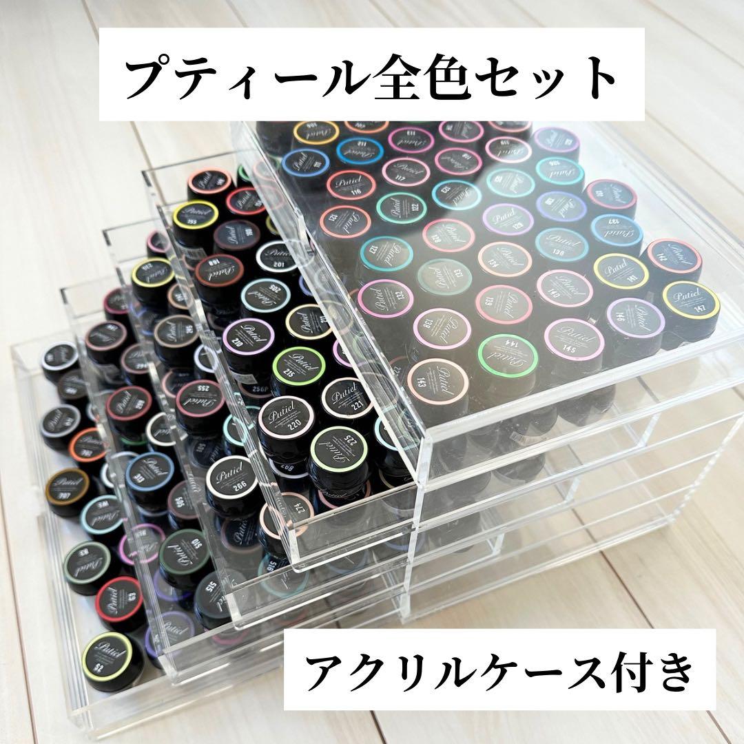【1点限り】即日発送　プティール全色セット　アクリルケース付き