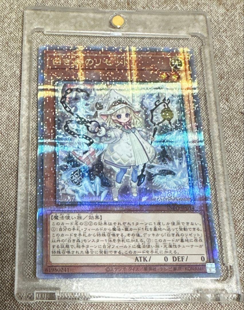 遊戯王 白き森のリゼット 25th クオシク - メルカリ