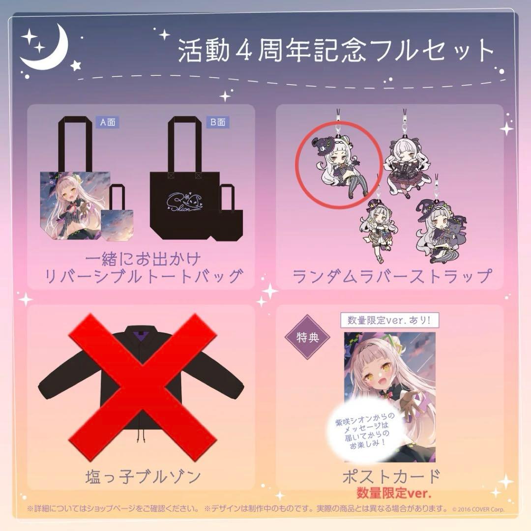 【数量限定ver】ホロライブ　紫咲シオン 活動4周年記念グッズ 3点セット 紫咲シオン 活動4周年記念 – hololive production official shop