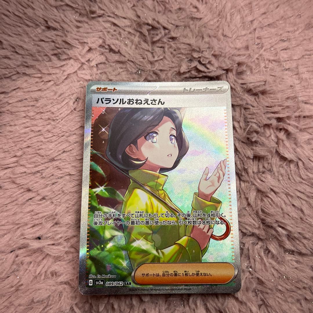 パラソルおねえさんSAR パラソルおねえさん sar psa10 人気