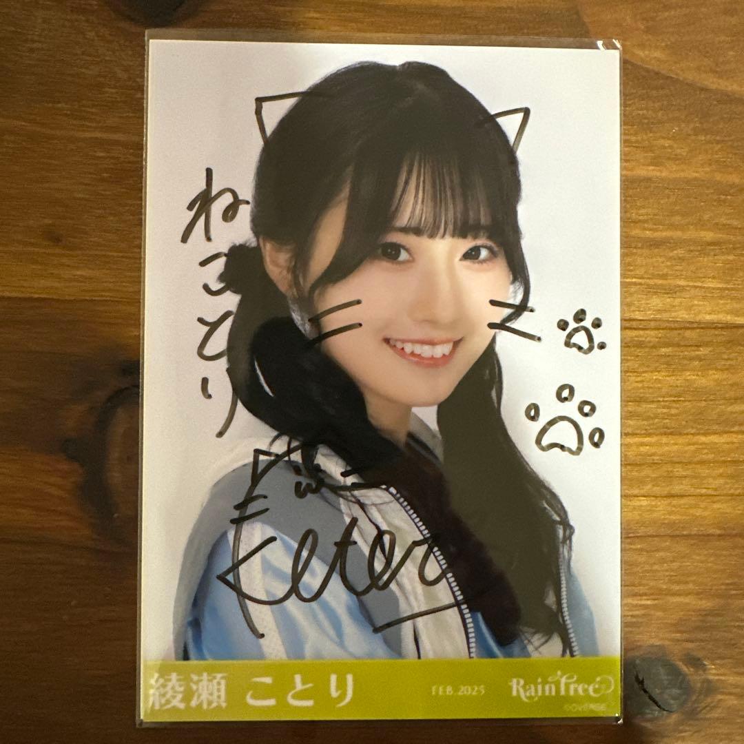 Rain Tree 綾瀬ことり 生写真 スポーティ 直筆 サイン - メルカリ