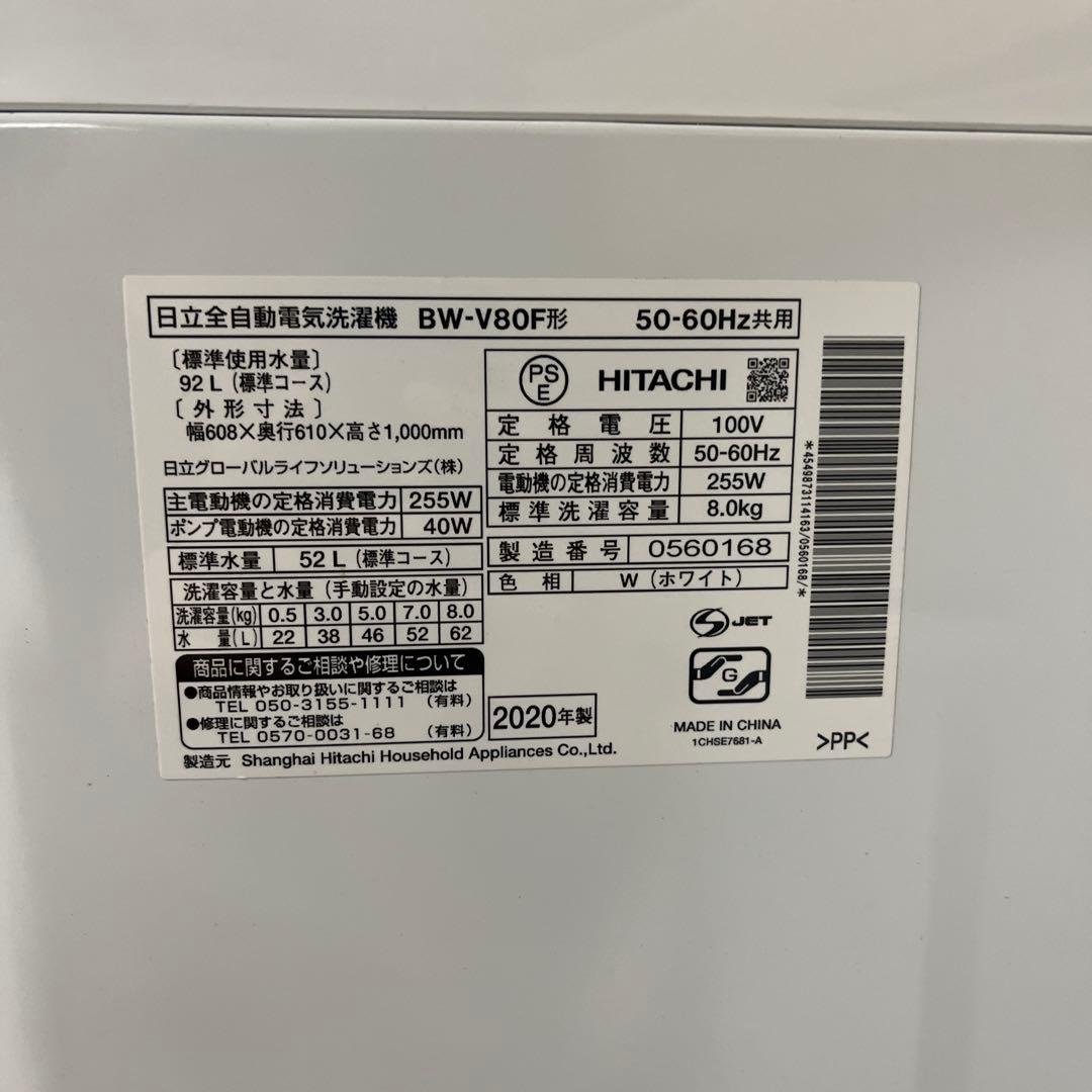 美品⭕️日立 BW-V80F 縦型洗濯機 分解洗浄済み⭕️ - メルカリ