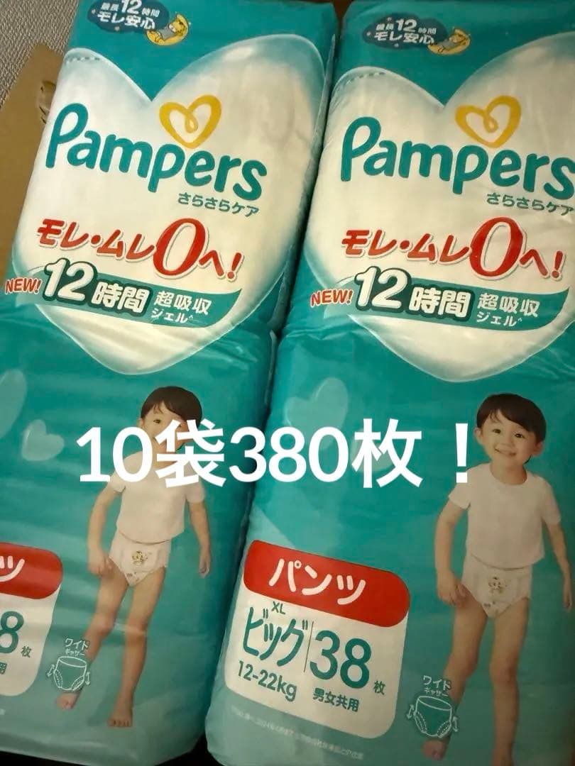 10袋　380枚　Pampers おむつ XL 38枚 12時間超吸収