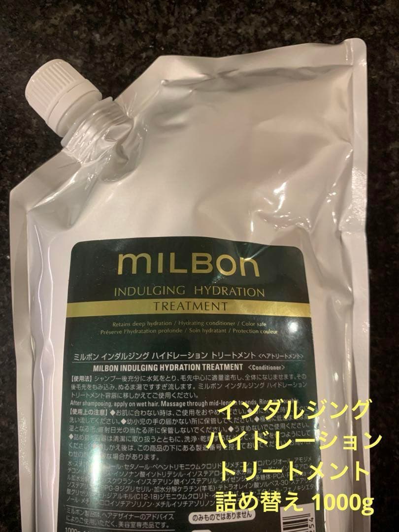 MILBON インダルジングハイドレーショントリートメント 1000g 詰め替え